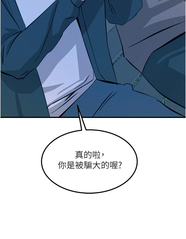 觸電大師 第63話-第二回合的序曲 第21页