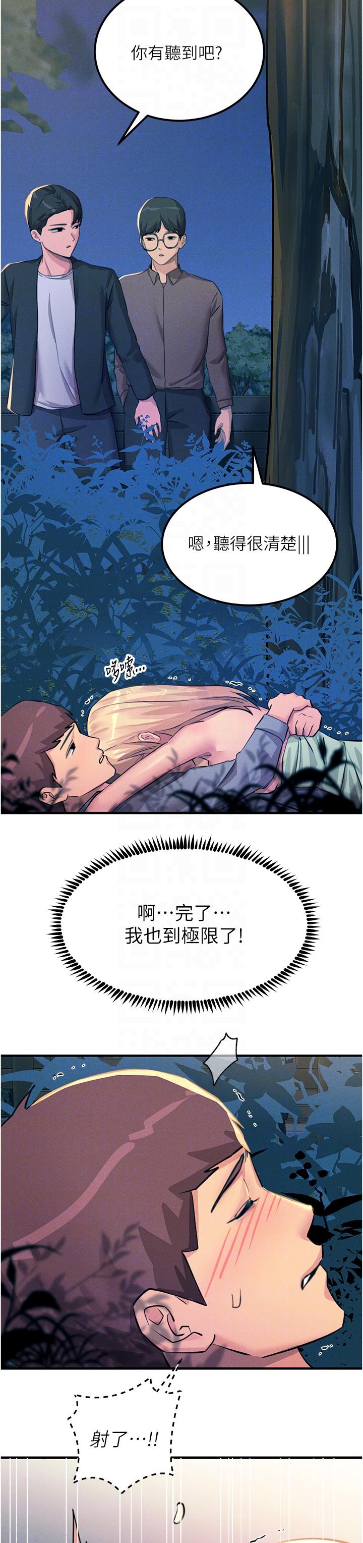 觸電大師 第63話-第二回合的序曲 第24页