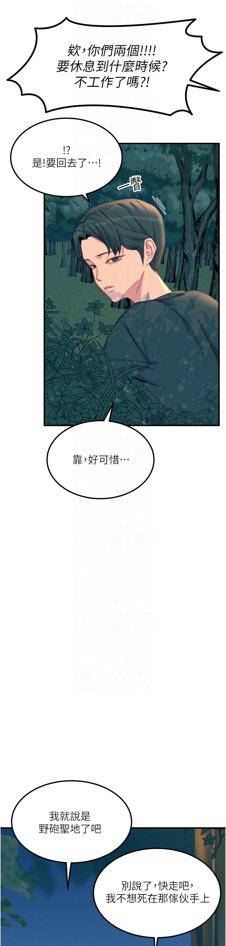 觸電大師 第63話-第二回合的序曲 第26页