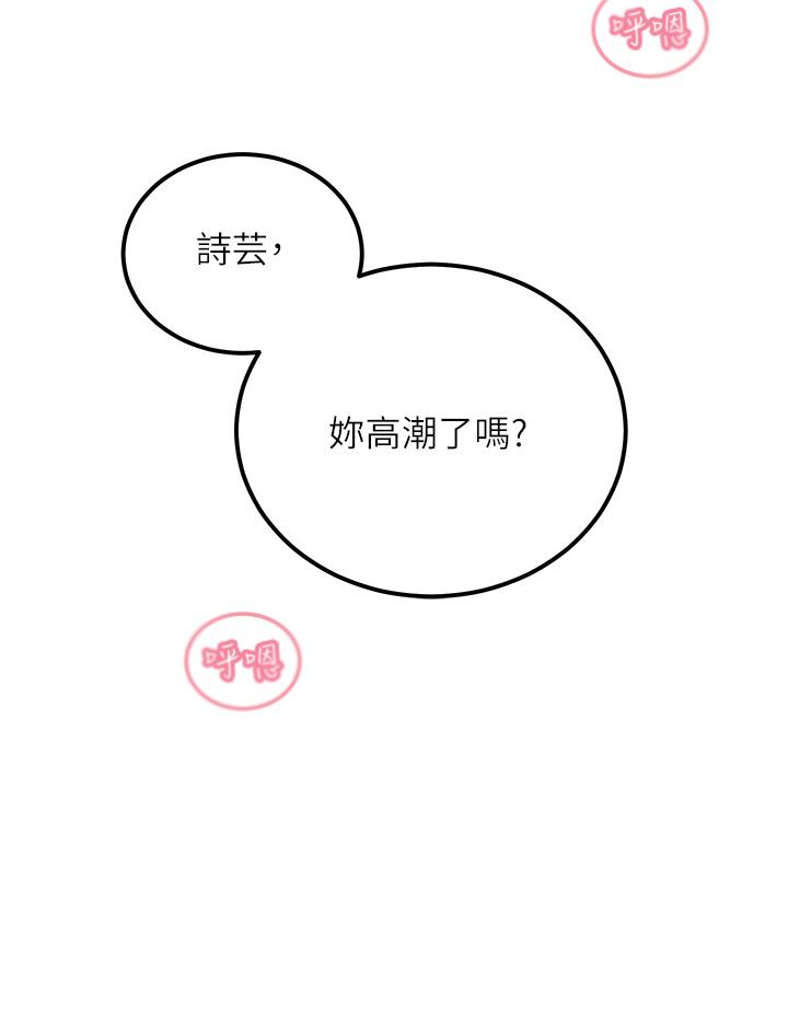 觸電大師 第63話-第二回合的序曲 第29页