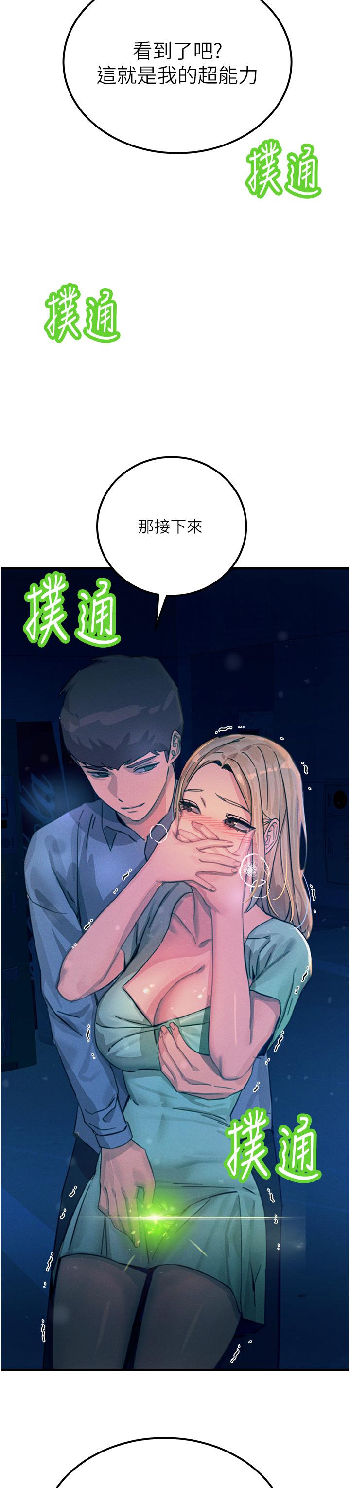 觸電大師 第64話-眾目睽睽下做愛 第3页