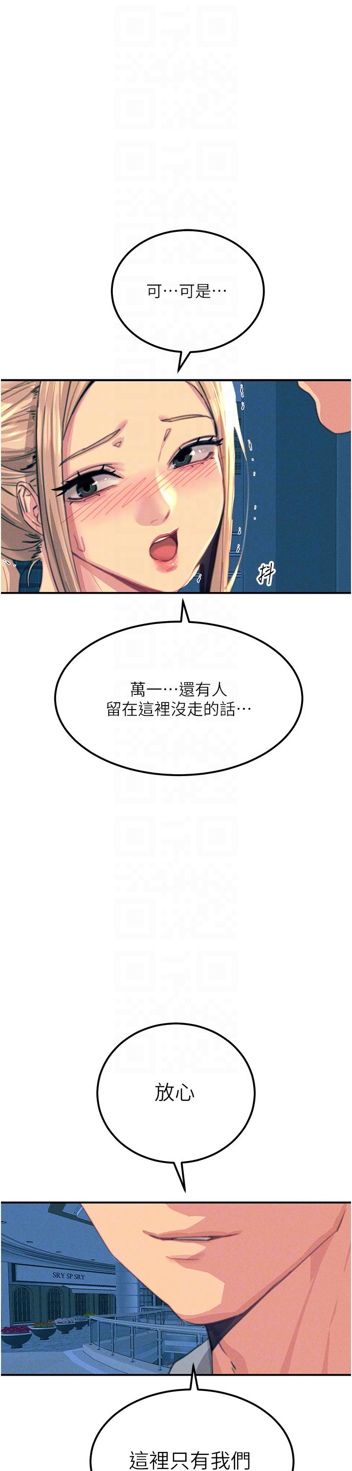 觸電大師 第64話-眾目睽睽下做愛 第30页