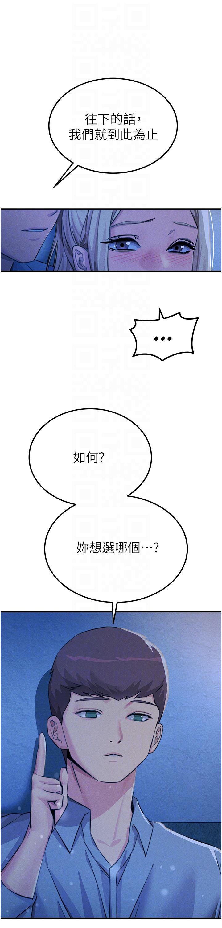 觸電大師 第64話-眾目睽睽下做愛 第26页