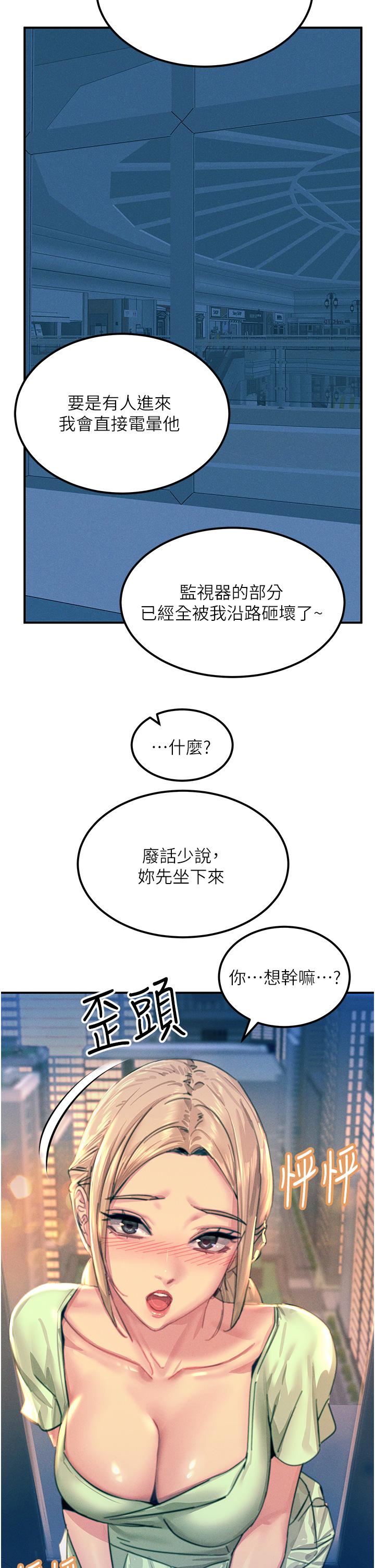觸電大師 第64話-眾目睽睽下做愛 第31页