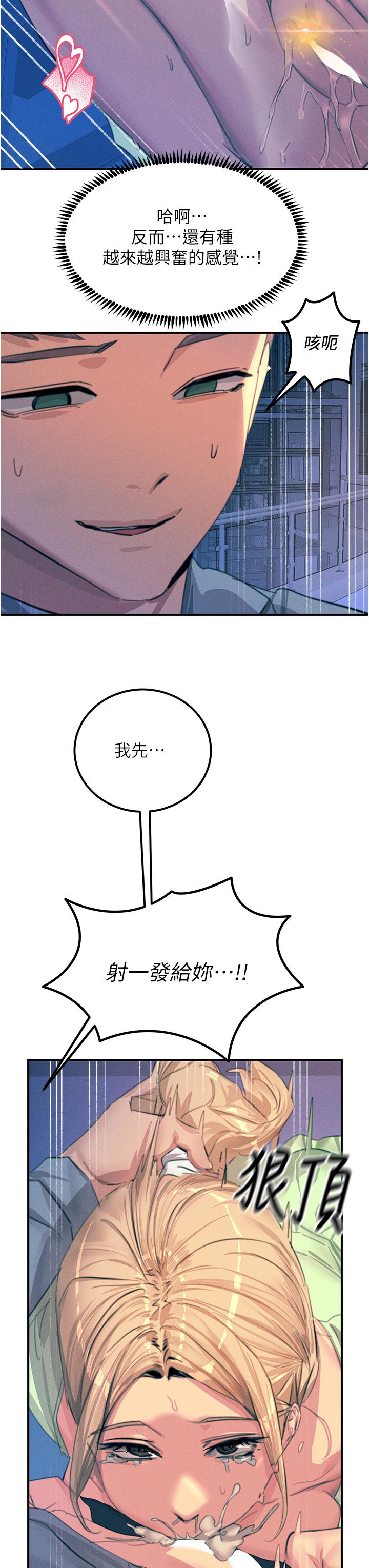 觸電大師 第64話-眾目睽睽下做愛 第36页