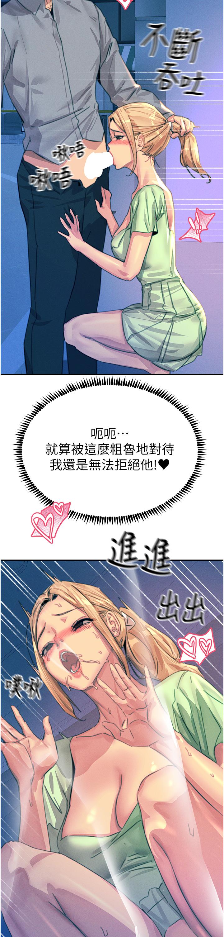 觸電大師 第64話-眾目睽睽下做愛 第35页