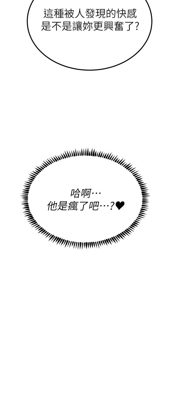 觸電大師 第64話-眾目睽睽下做愛 第45页
