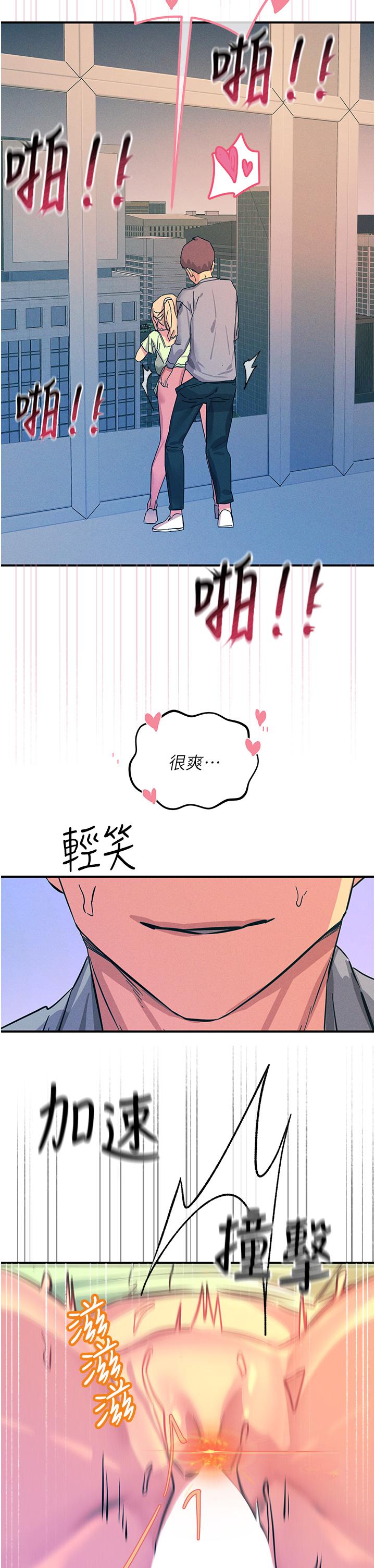 觸電大師 第64話-眾目睽睽下做愛 第47页