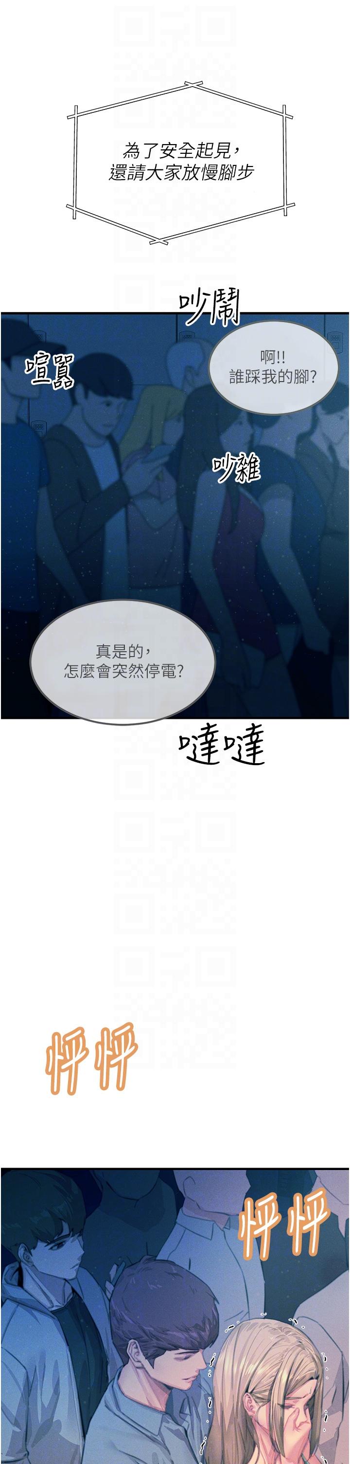 觸電大師 第64話-眾目睽睽下做愛 第6页