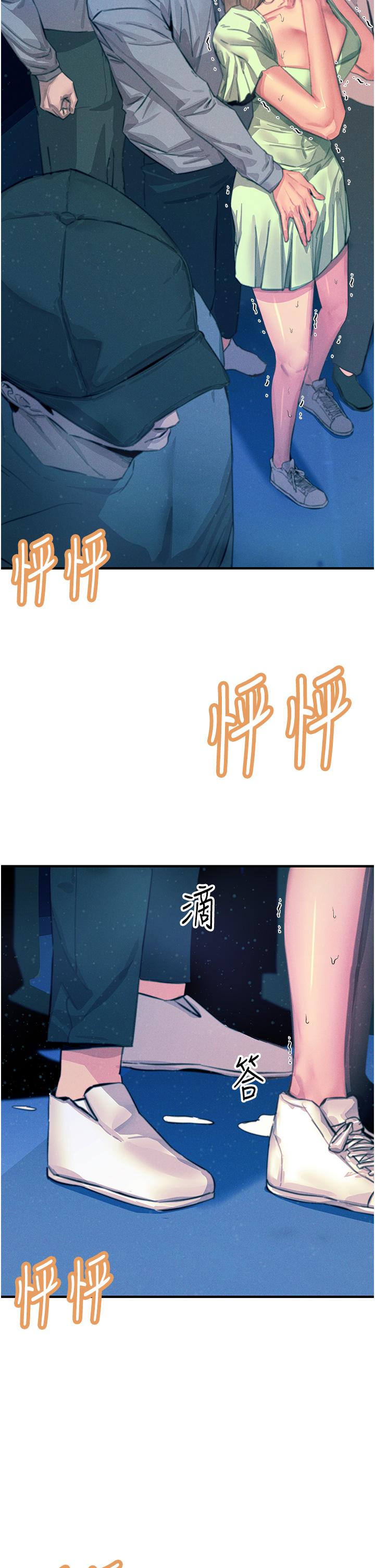 觸電大師 第64話-眾目睽睽下做愛 第7页