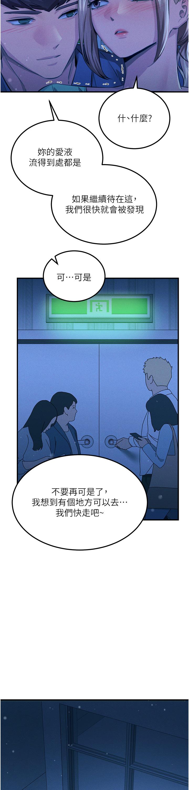 觸電大師 第64話-眾目睽睽下做愛 第23页