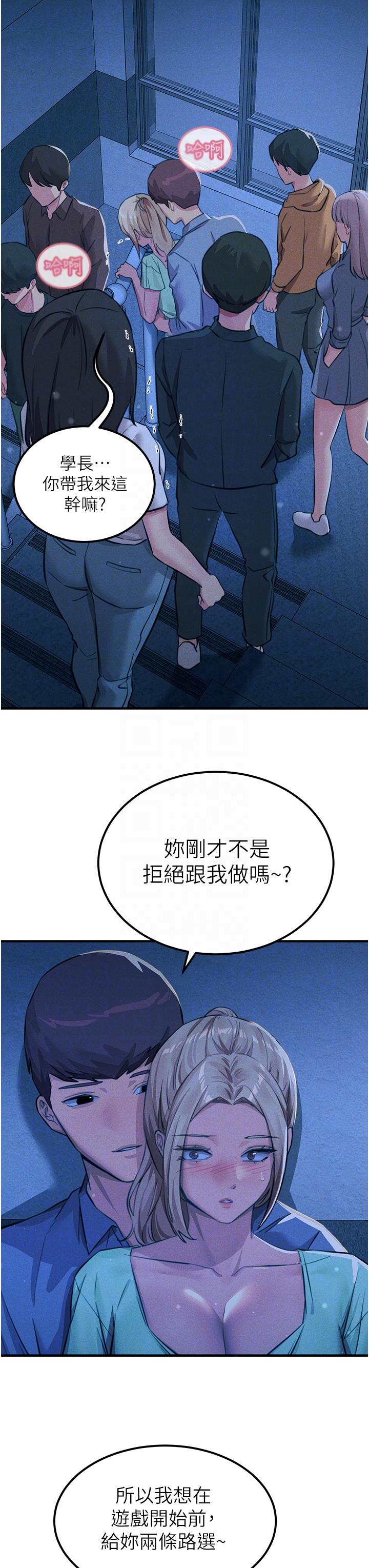 觸電大師 第64話-眾目睽睽下做愛 第24页