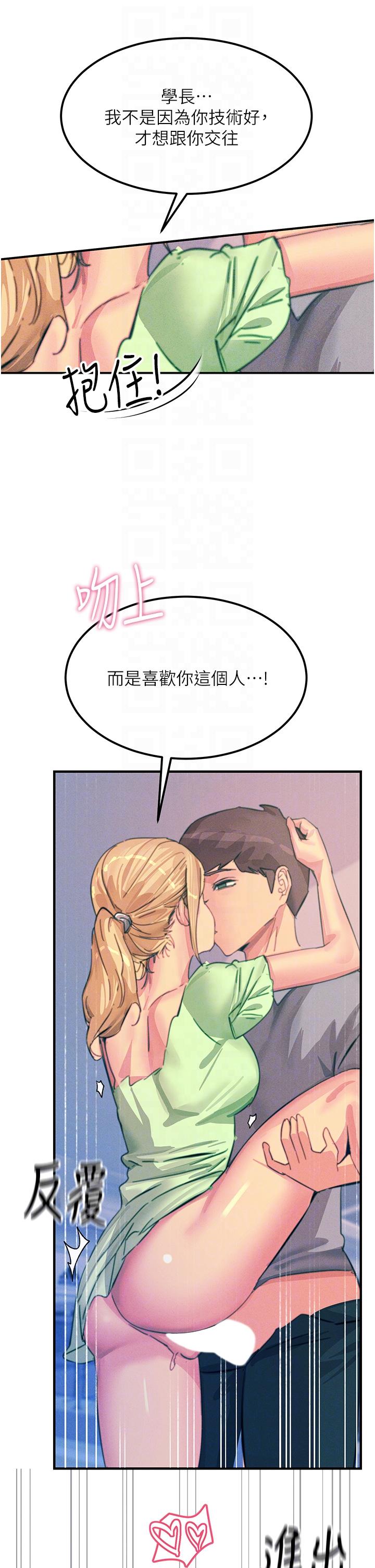 觸電大師 第65話-我還想要更多! 第14页