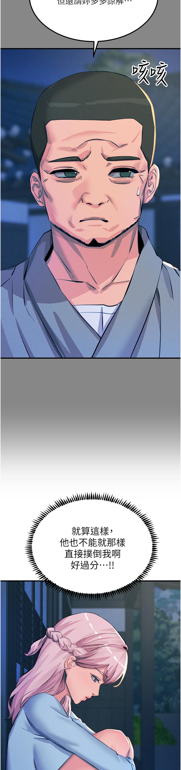 觸電大師 第65話-我還想要更多! 第39页