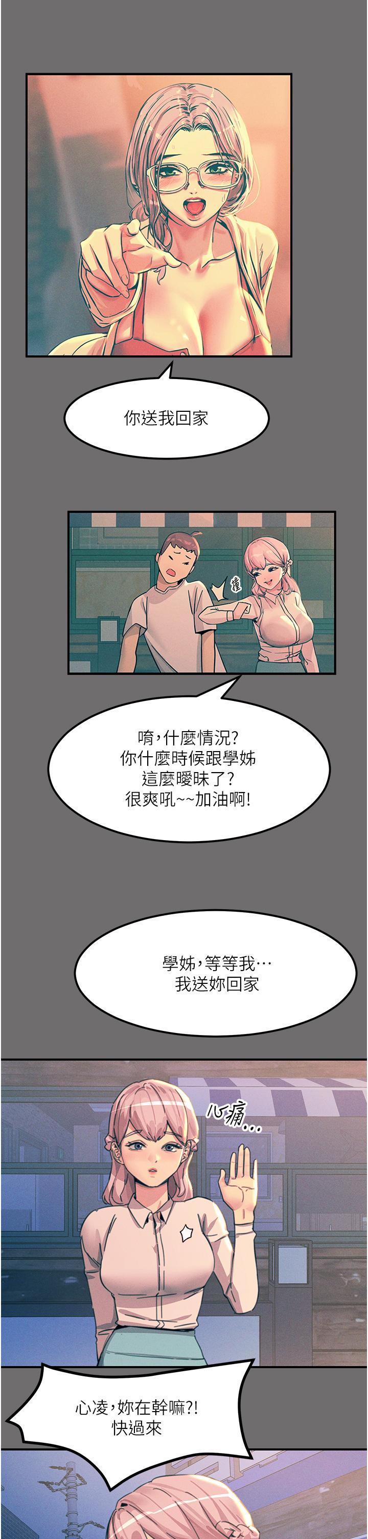 觸電大師 第65話-我還想要更多! 第41页