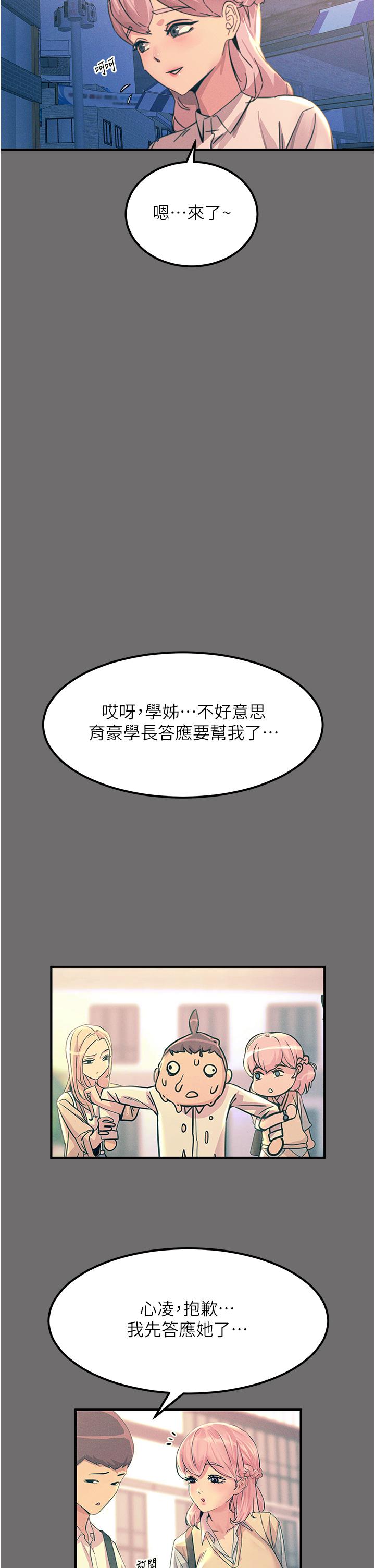 觸電大師 第65話-我還想要更多! 第42页