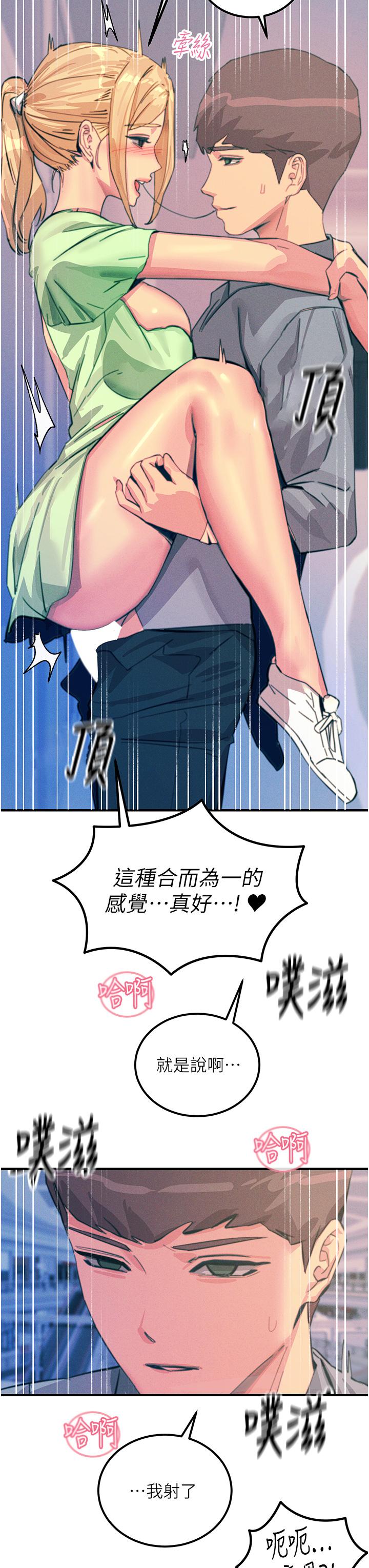 觸電大師 第65話-我還想要更多! 第16页