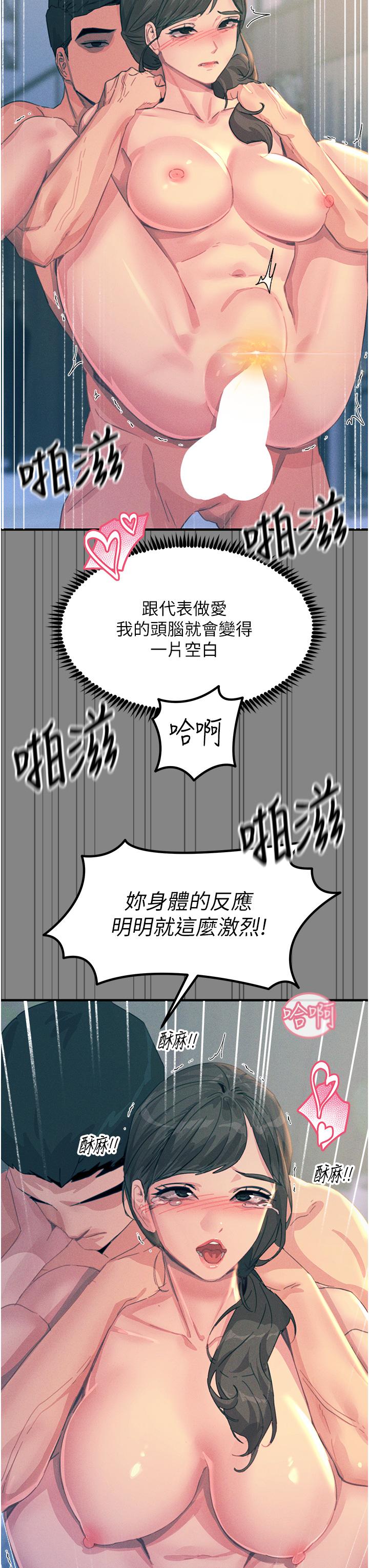 觸電大師 第66話-把妳操得一塌糊塗 第7页