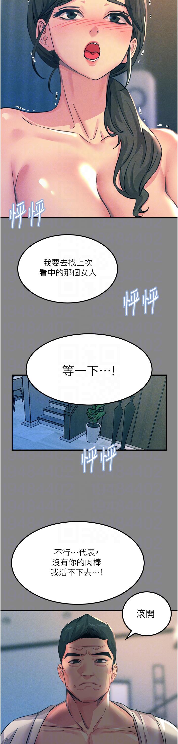觸電大師 第66話-把妳操得一塌糊塗 第14页
