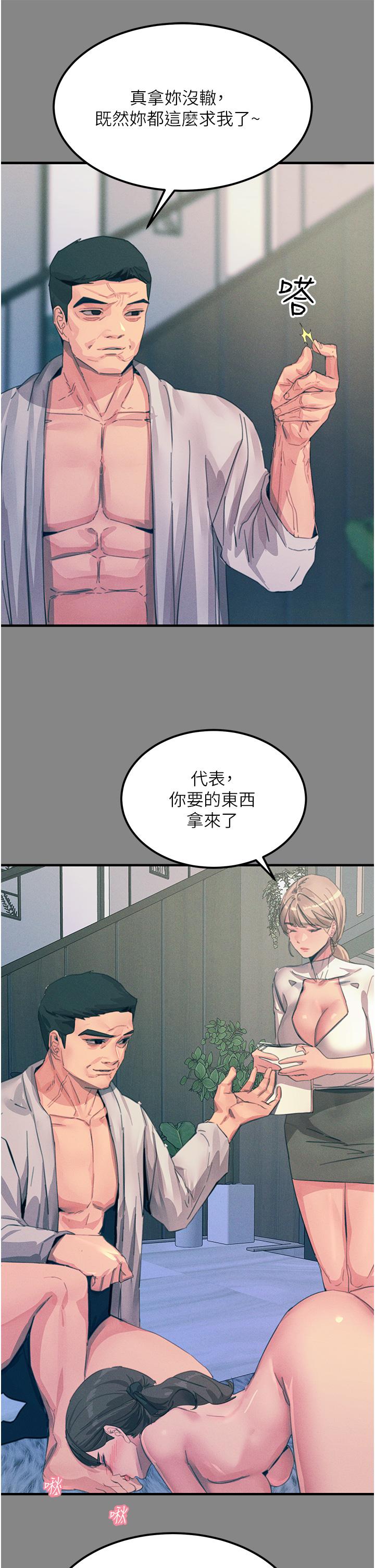 觸電大師 第66話-把妳操得一塌糊塗 第21页