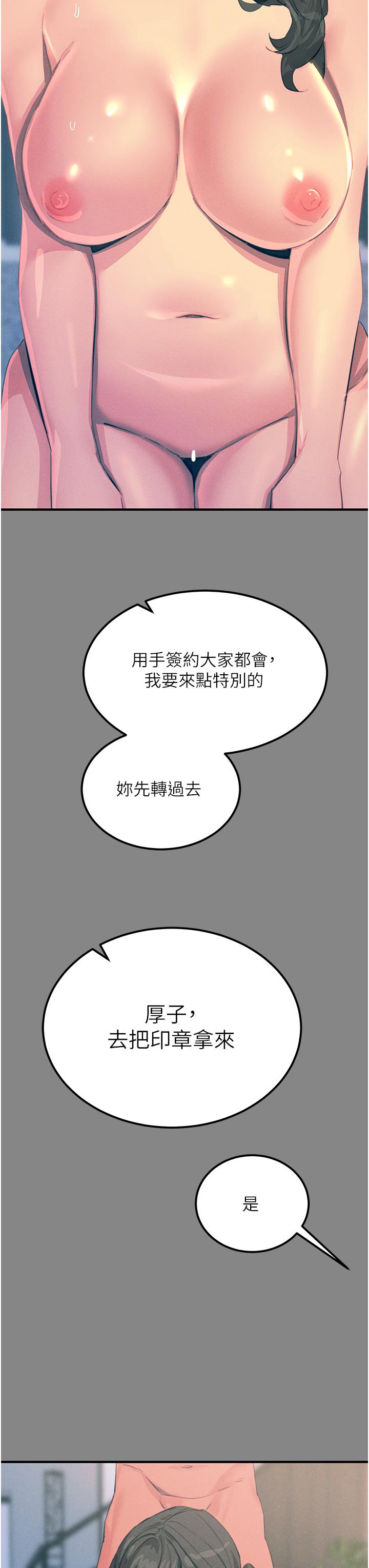 觸電大師 第66話-把妳操得一塌糊塗 第23页