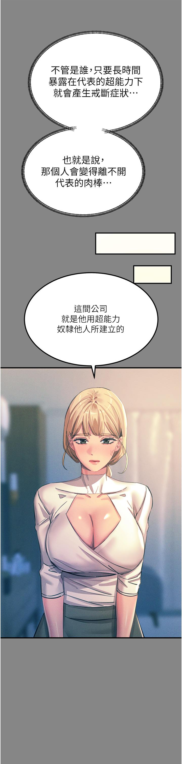 觸電大師 第66話-把妳操得一塌糊塗 第29页
