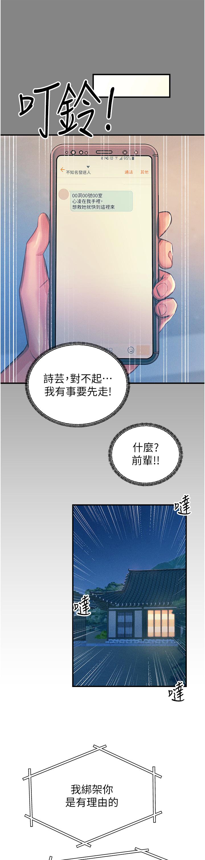 觸電大師 第66話-把妳操得一塌糊塗 第33页