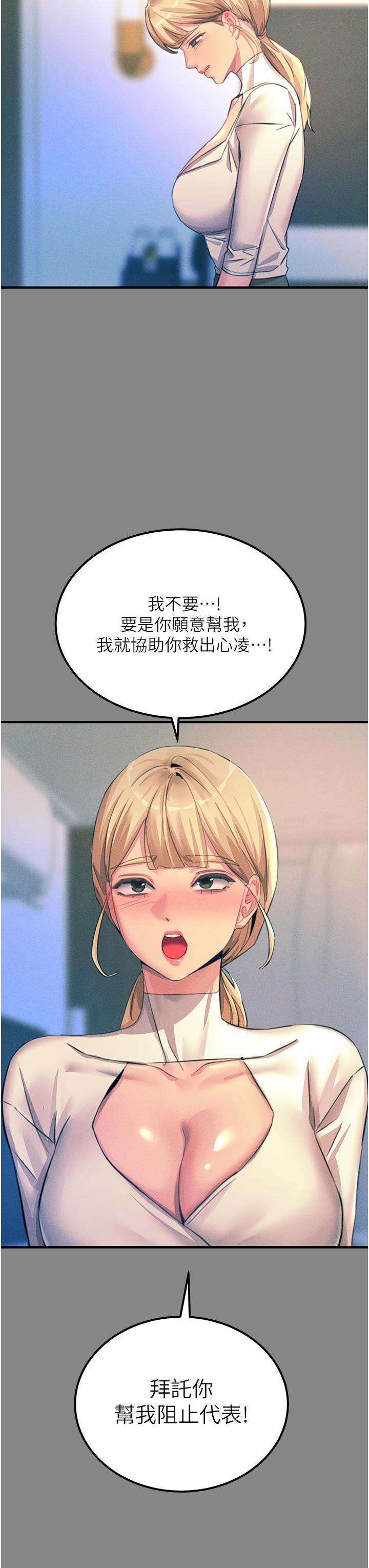 觸電大師 第66話-把妳操得一塌糊塗 第31页