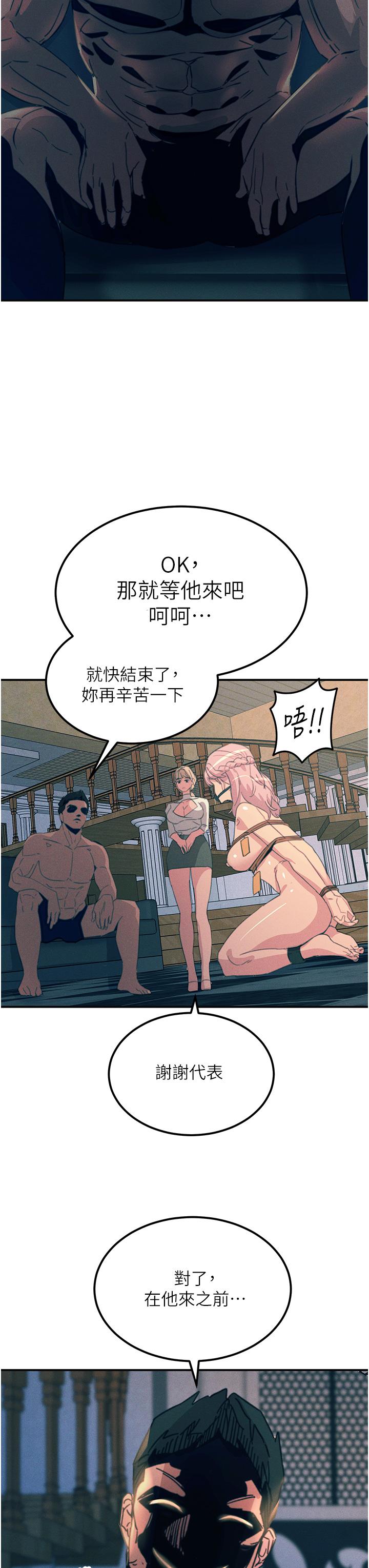 觸電大師 第66話-把妳操得一塌糊塗 第39页