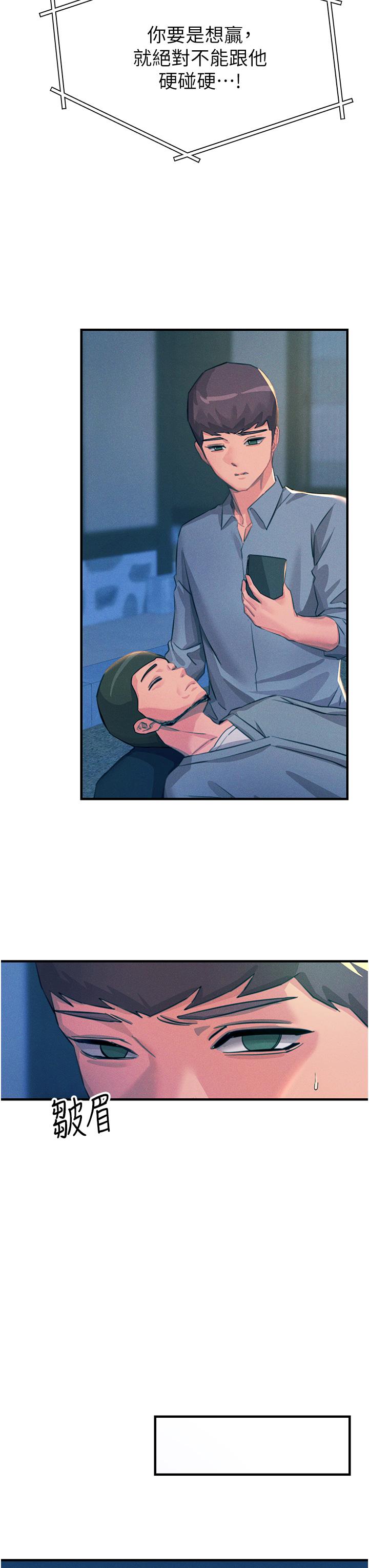 觸電大師 第66話-把妳操得一塌糊塗 第35页