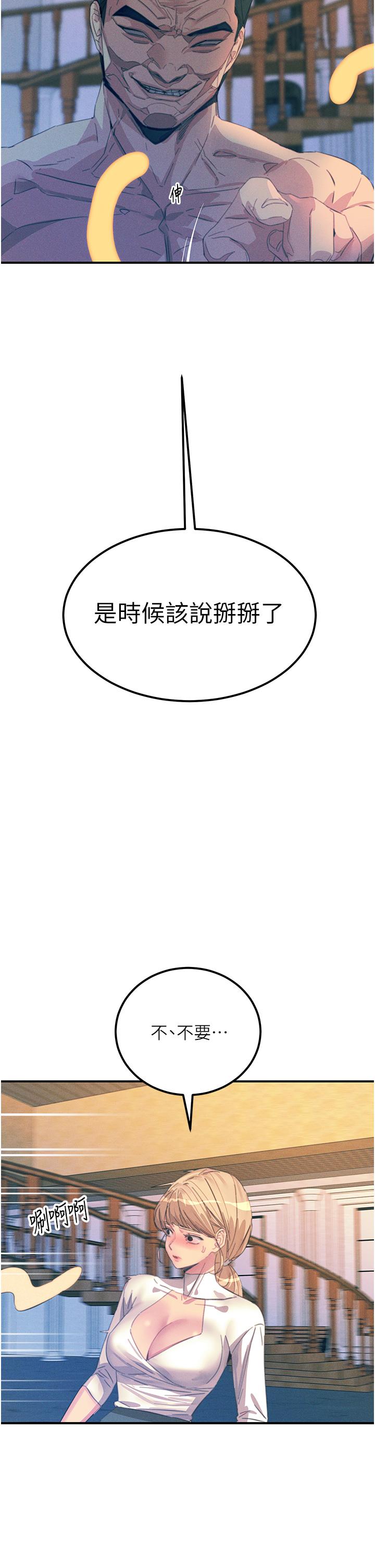 觸電大師 第66話-把妳操得一塌糊塗 第42页