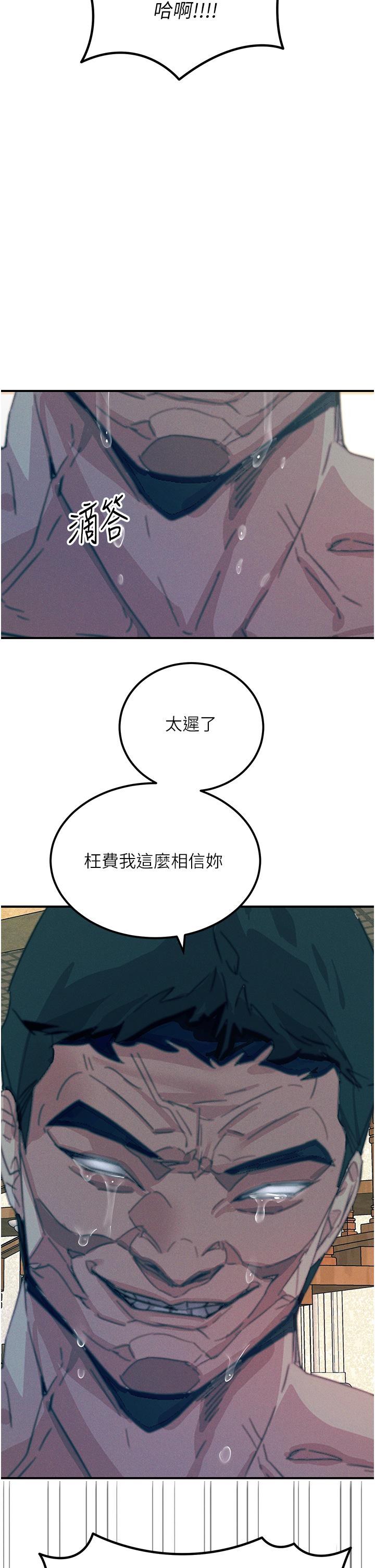 觸電大師 第66話-把妳操得一塌糊塗 第46页