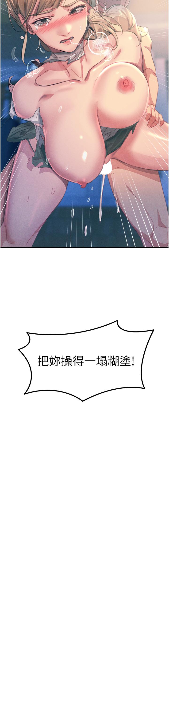觸電大師 第67話-慾女的開苞儀式 第3页