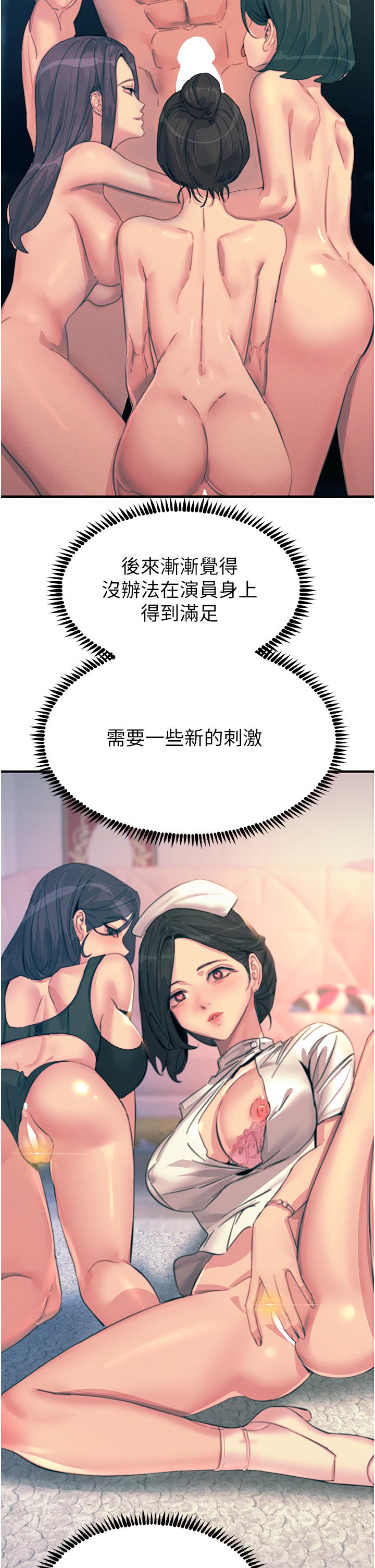 觸電大師 第67話-慾女的開苞儀式 第7页