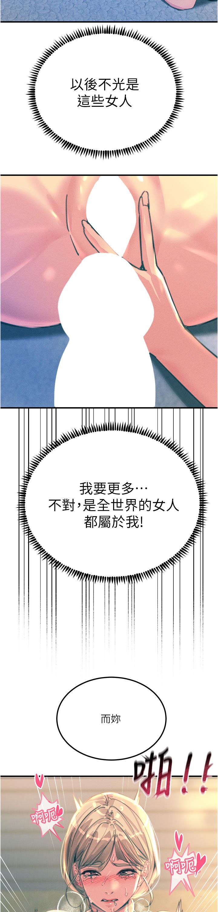 觸電大師 第67話-慾女的開苞儀式 第11页