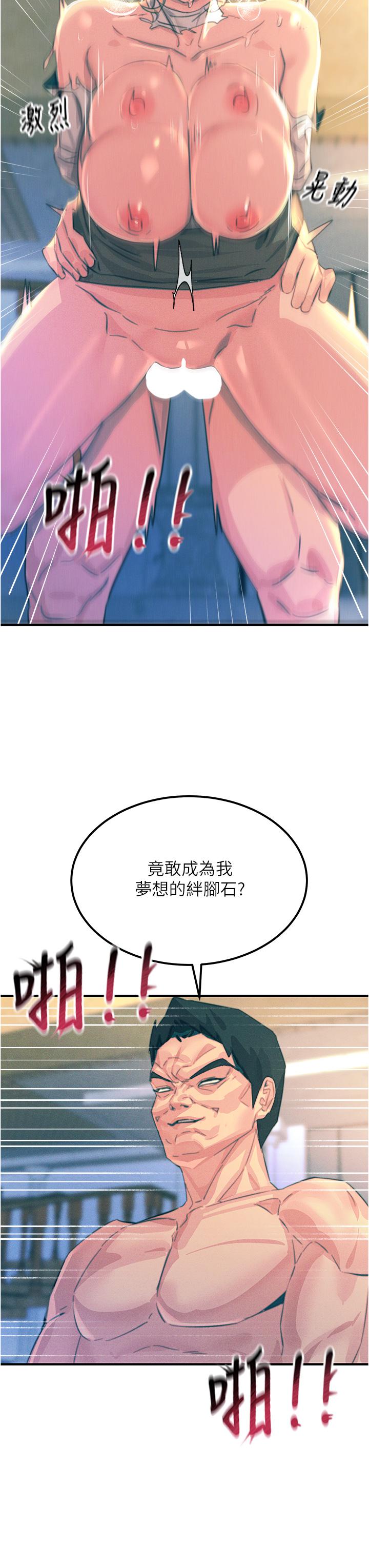 觸電大師 第67話-慾女的開苞儀式 第12页