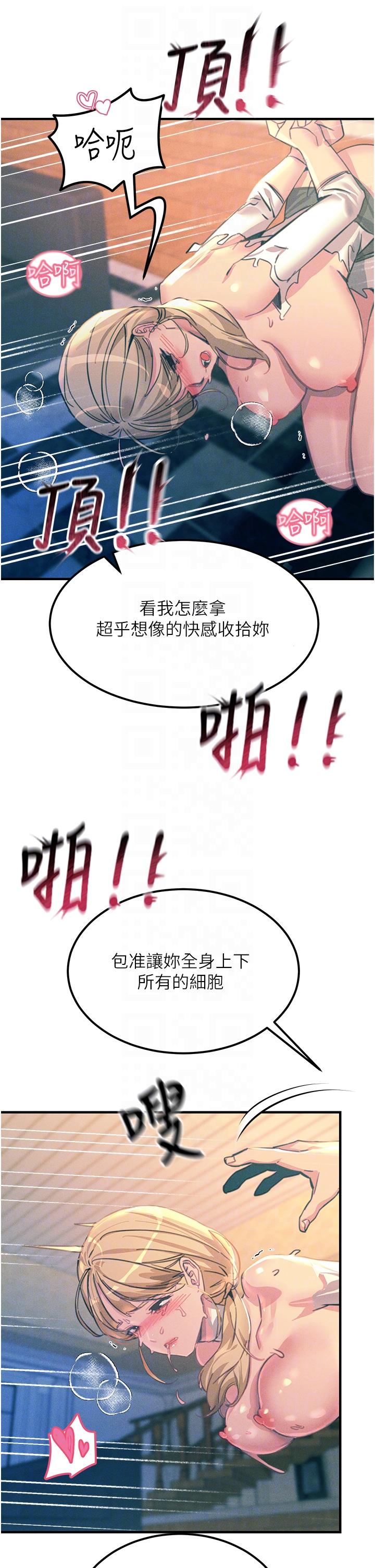 觸電大師 第67話-慾女的開苞儀式 第14页