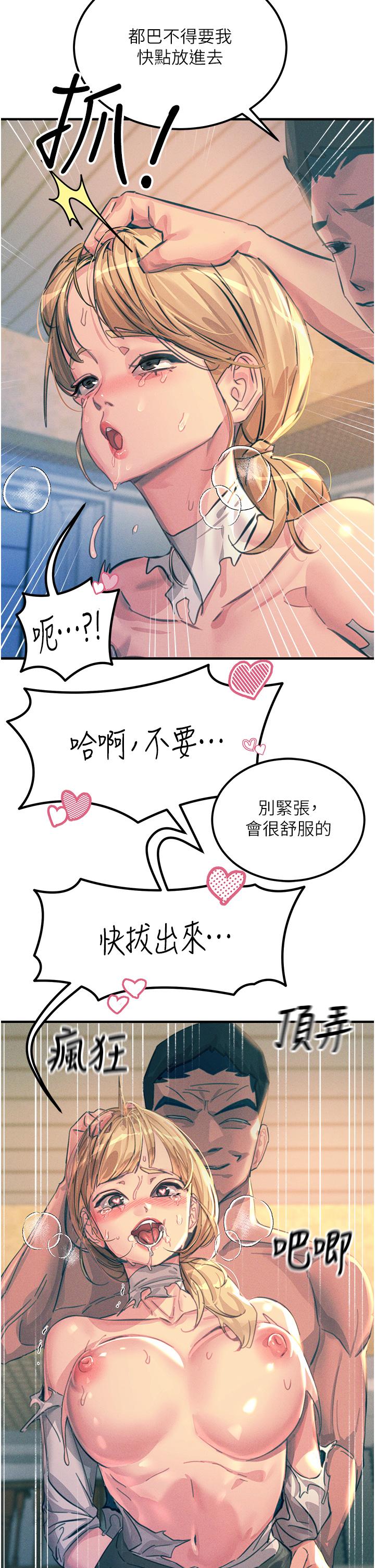 觸電大師 第67話-慾女的開苞儀式 第15页