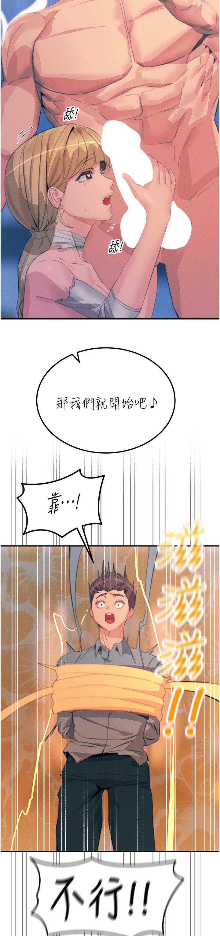 觸電大師 第67話-慾女的開苞儀式 第40页
