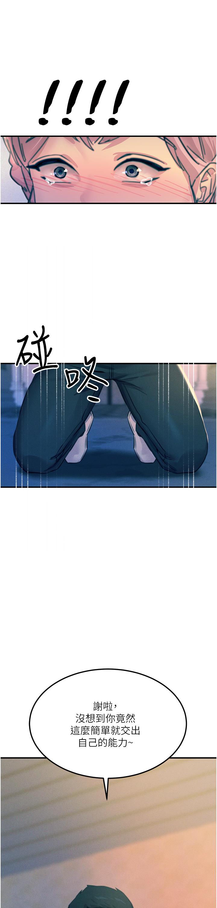 觸電大師 第67話-慾女的開苞儀式 第42页