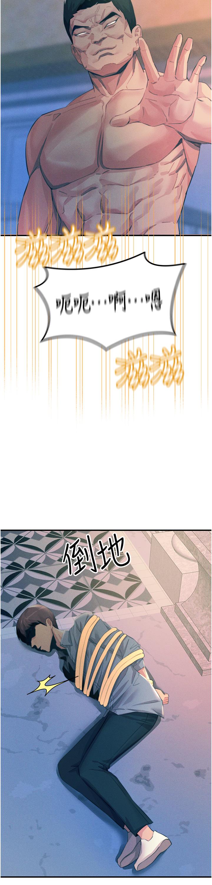 觸電大師 第67話-慾女的開苞儀式 第43页