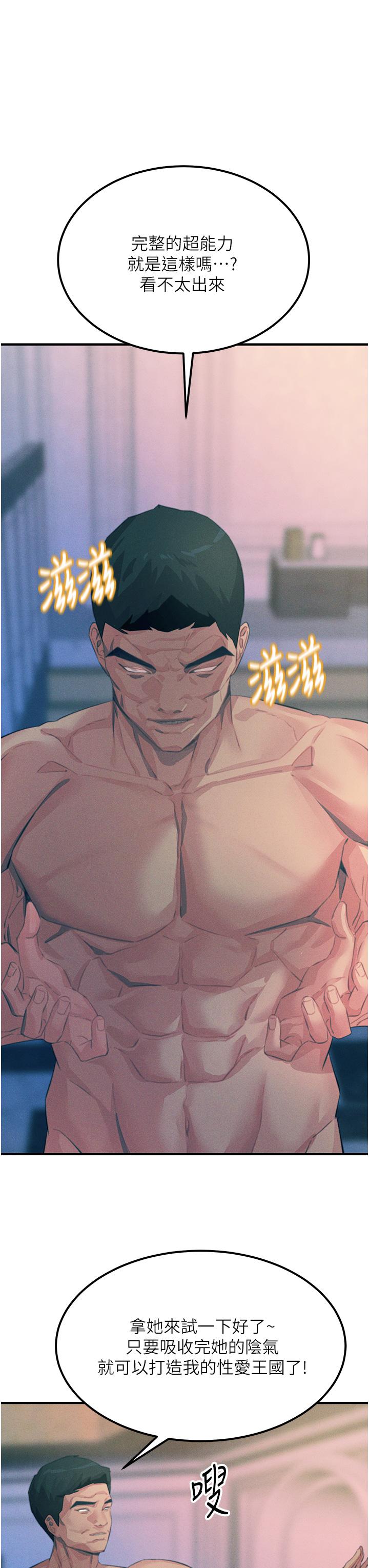 觸電大師 第67話-慾女的開苞儀式 第44页