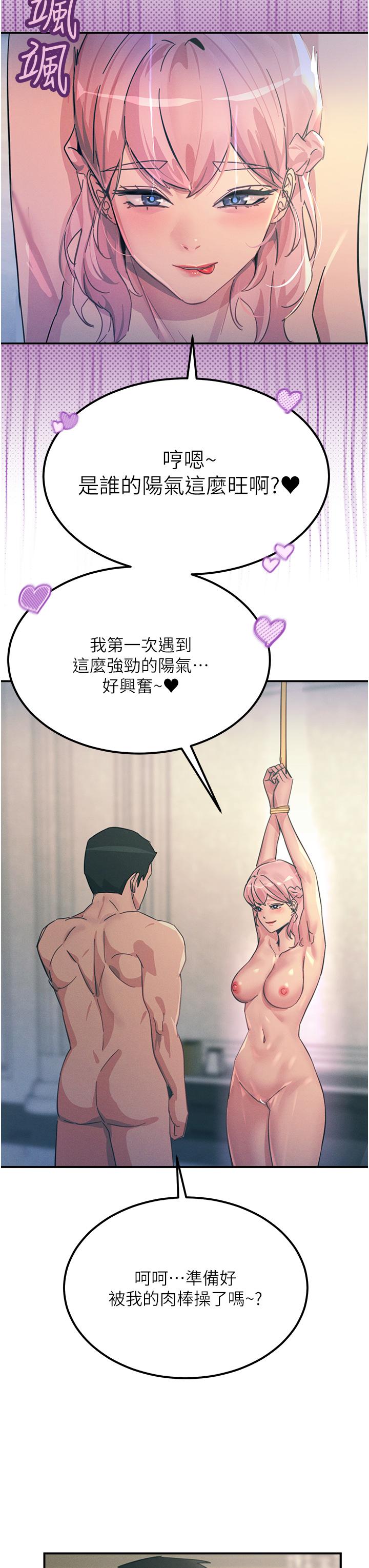 觸電大師 第67話-慾女的開苞儀式 第48页