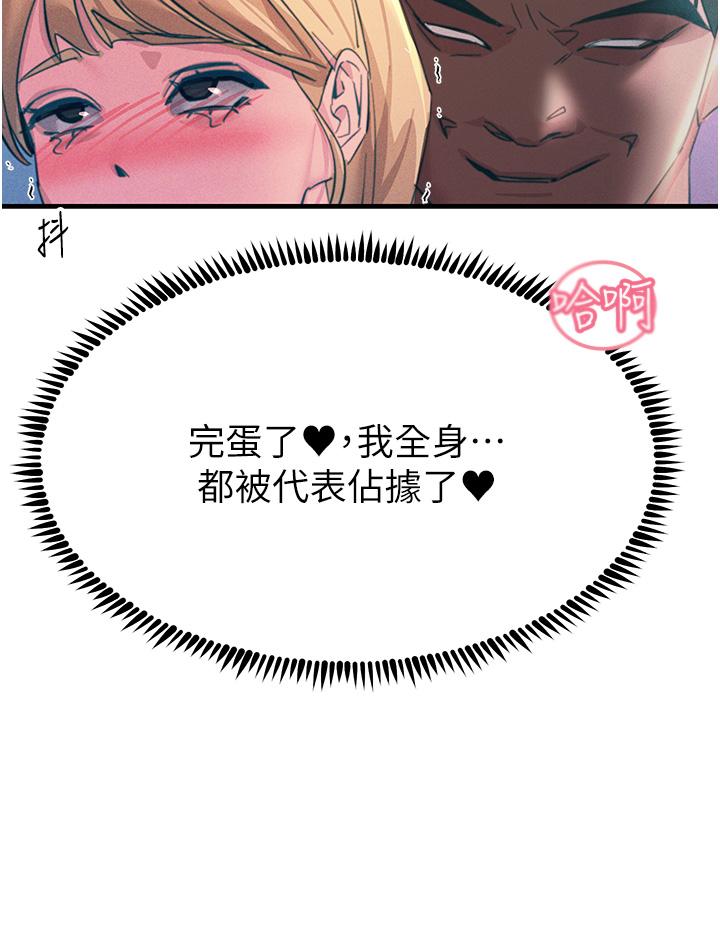 觸電大師 第67話-慾女的開苞儀式 第17页