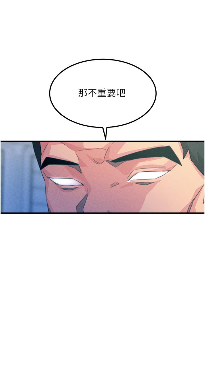 觸電大師 第67話-慾女的開苞儀式 第21页