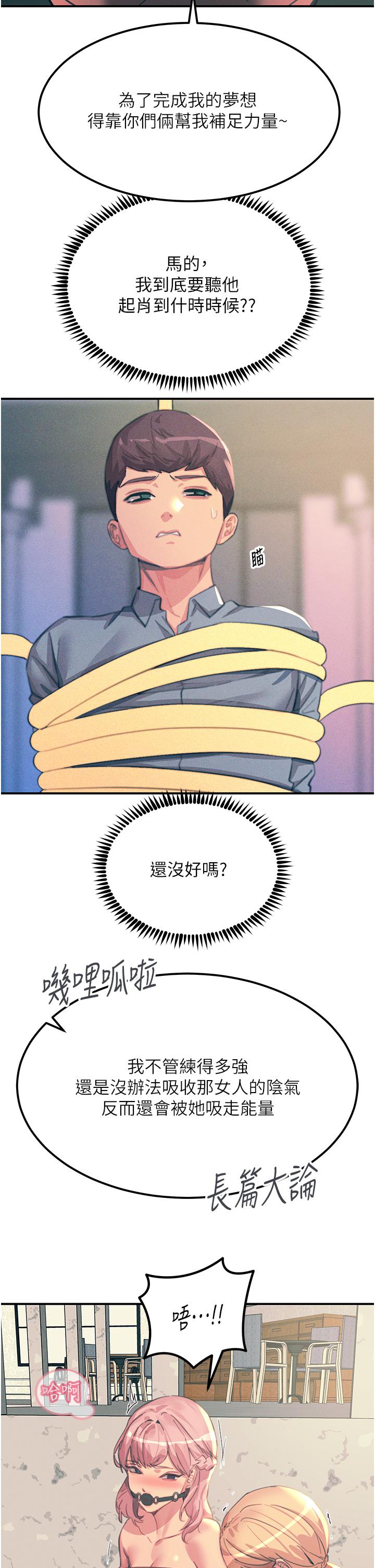 觸電大師 第67話-慾女的開苞儀式 第35页