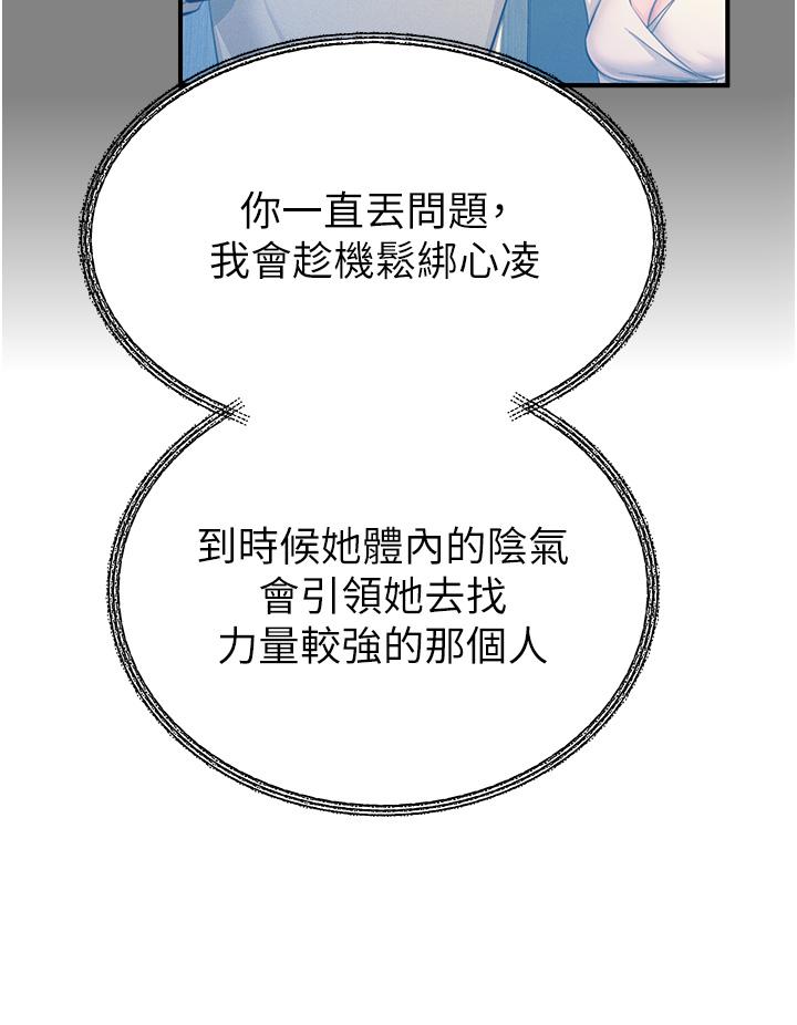 觸電大師 第67話-慾女的開苞儀式 第37页