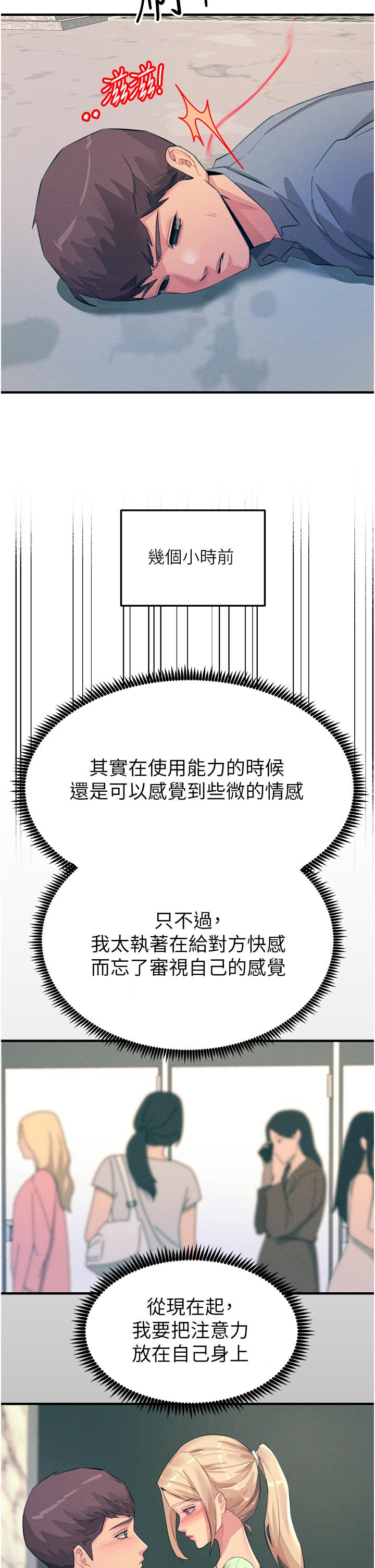 觸電大師 第68話-戰到倒地為止 第9页