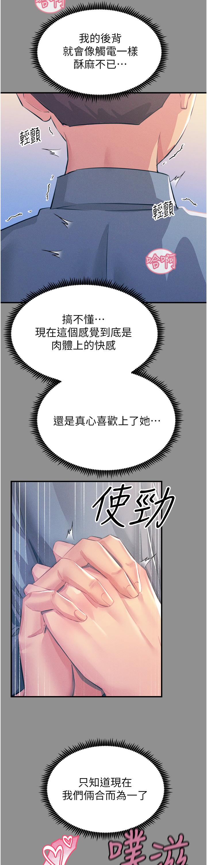 觸電大師 第68話-戰到倒地為止 第13页