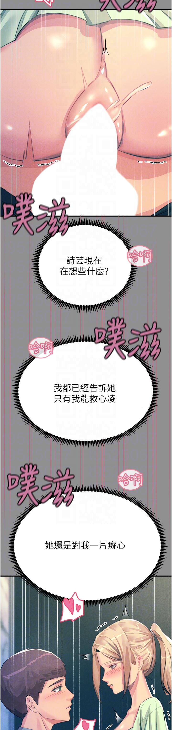 觸電大師 第68話-戰到倒地為止 第14页